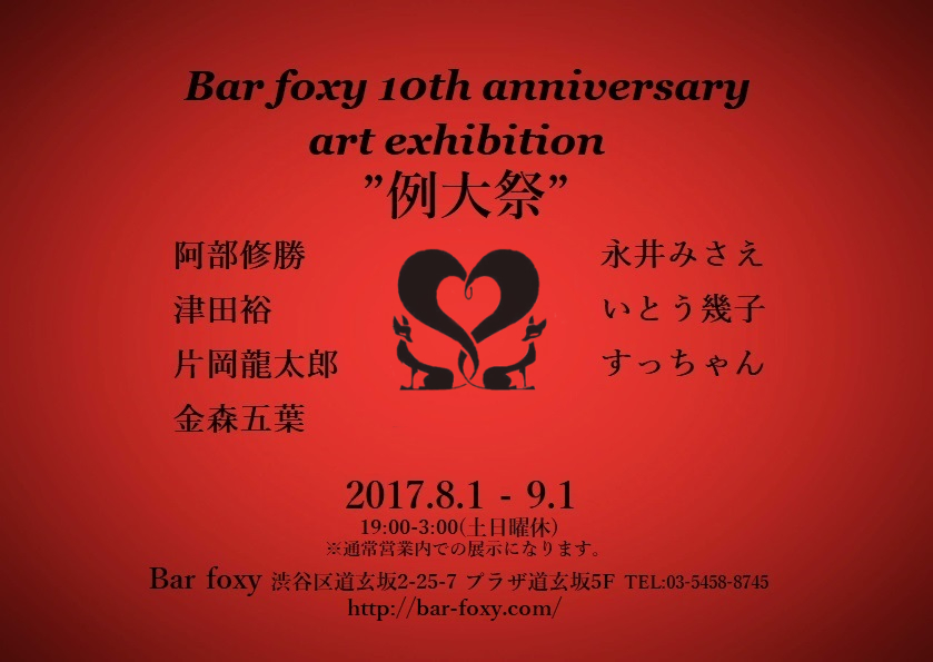 58th exhibition