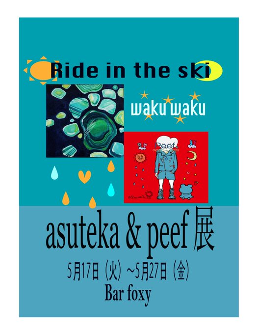 Ride in the ski _wakuwaku
