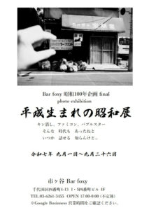 heiseiumaeno_showaten